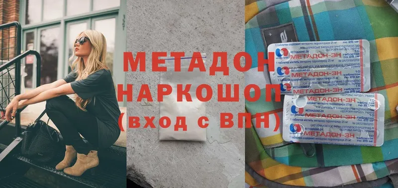 МЕТАДОН methadone  наркота  Советская Гавань 